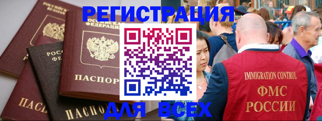 временная регистрация купить в Истре